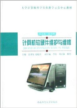 計(jì)算機(jī)軟硬件維護(hù)與維修的研發(fā)策略