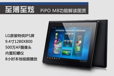 元旦歡樂購 PiPO平板傾情推薦，盡享科技研發帶來的智慧生活