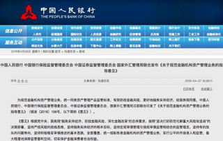 資管新規落地，非金融機構不得發行銷售資產管理產品，行業迎來規范發展新篇章